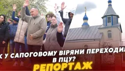 У Луцькому районі віряни УПЦ МП перейшли до ПЦУ: як це було (відео)