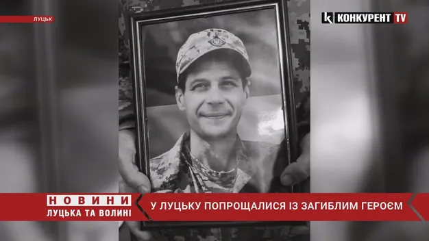 У Луцьку попрощалися із загиблим під Соледаром Вадимом Гошком (фото, відео)