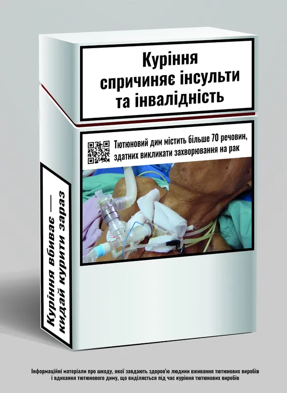 В Україні по-новому маркуватимуть пачки сигарет (фото)