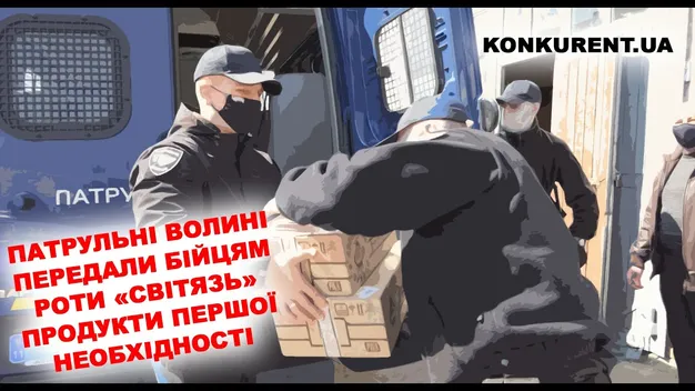 Патрульні Волині передали бійцям роти «Світязь» продукти першої необхідності