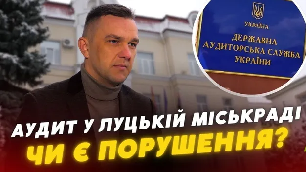 Луцьку мерію четвертий місяць перевіряють аудитори (відео)