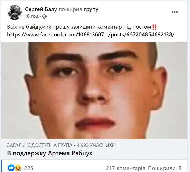 У Фейсбуці збирається група підтримки дніпровського стрілка Артемія Рябчука
