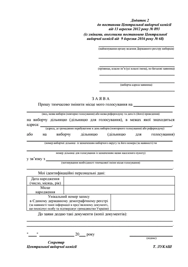Вибори президента України 2019: все, що потрібно знати (інфографіка)