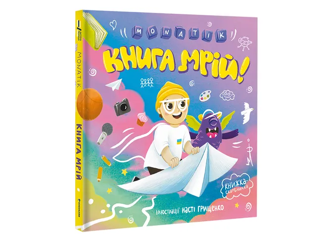 Monatik випустив дитячу інтерактивну книжку (фото)