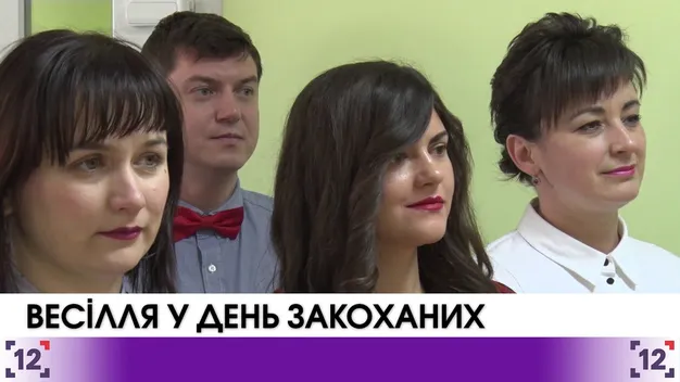 У День закоханих на Волині одружилися близько 70 пар (відео)