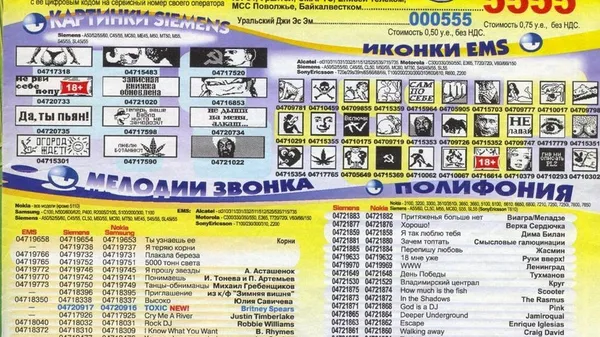 Такі штуки переважно були саме російською мовою...