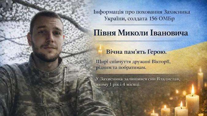На Волині попрощаються із 29-річним захисником Миколою Півнем