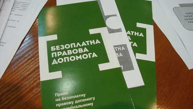 Де на Волині можна отримати безплатну правову допомогу