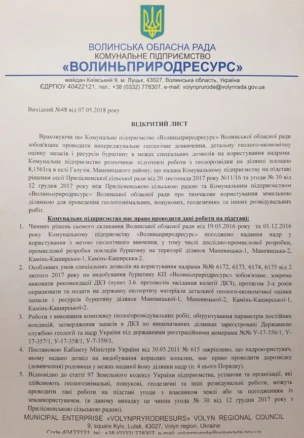 «Волиньприродресурс» розпочне вивчення запасів бурштину