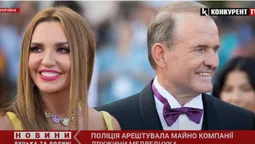 Нерухомість, картини, транспорт: поліція арештувала майно компанії дружини Медведчука (відео)