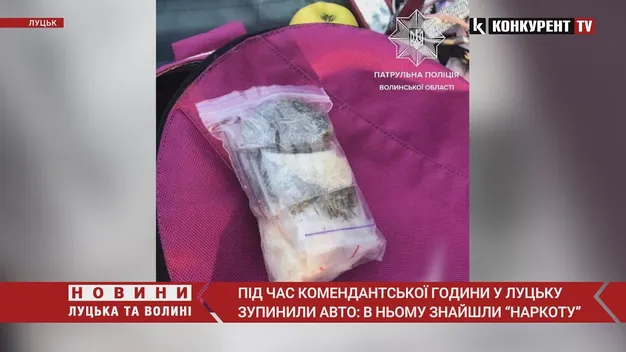 У Луцьку авто зупинили під час комендантської години і знайшли наркотики (відео)