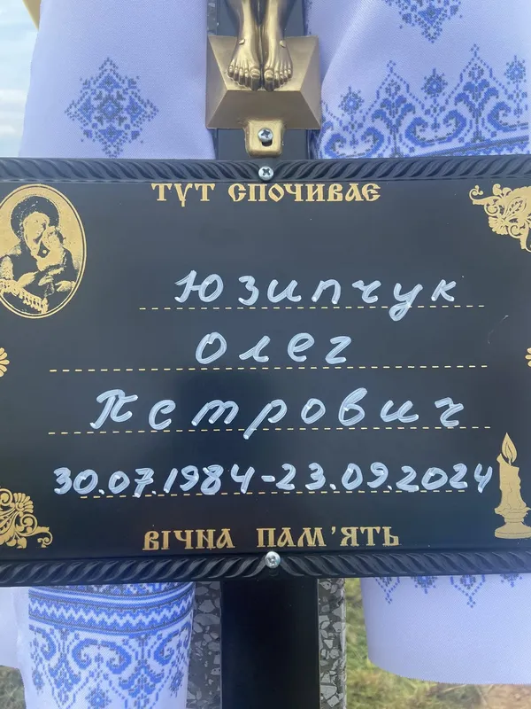Через 9 місяців після загибелі: на Волині провели в останню дорогу полеглого воїна Олега Юзипчука (фото)