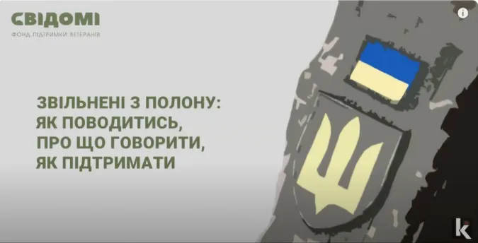 Звільнені з полону –  вдома: що треба знати рідним (відео)