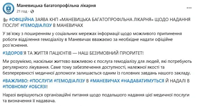 Чи закриють пологове відділення у Маневичах: що кажуть у лікарні