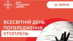 21 липня – всесвітній день попередження утоплення (відео)