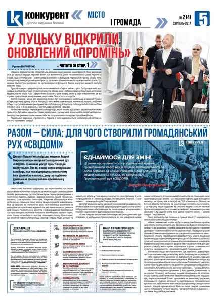 Вийшов у світ свіжий номер газети «Конкурент»