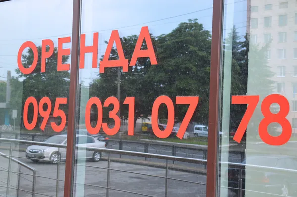 Комерційні приміщення вже можна орендувати