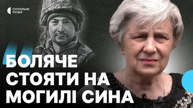 «Дуже боляче стояти на могилі сина»: спогади матері полеглого воїна Юрія Кошинського (фото, відео)