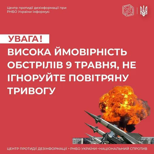 Ймовірне збільшення обстрілів 8-9 травня: українців просять не ігнорувати сирени