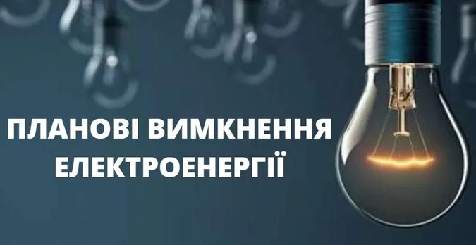 У громаді на Волині 4 дні вимикатимуть світло: що коїться