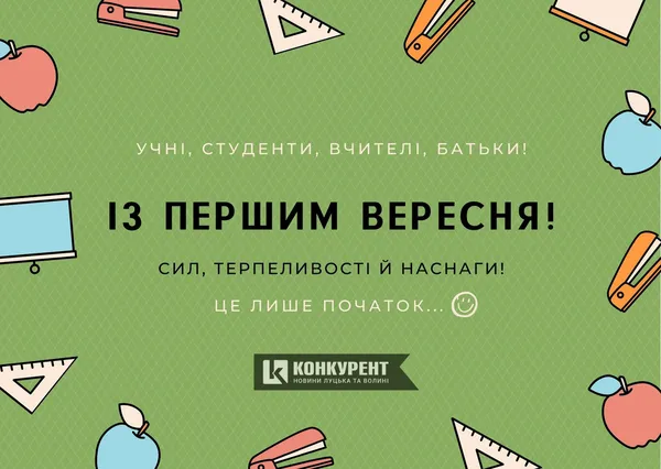 Перше вересня: вітальні листівки (фото)