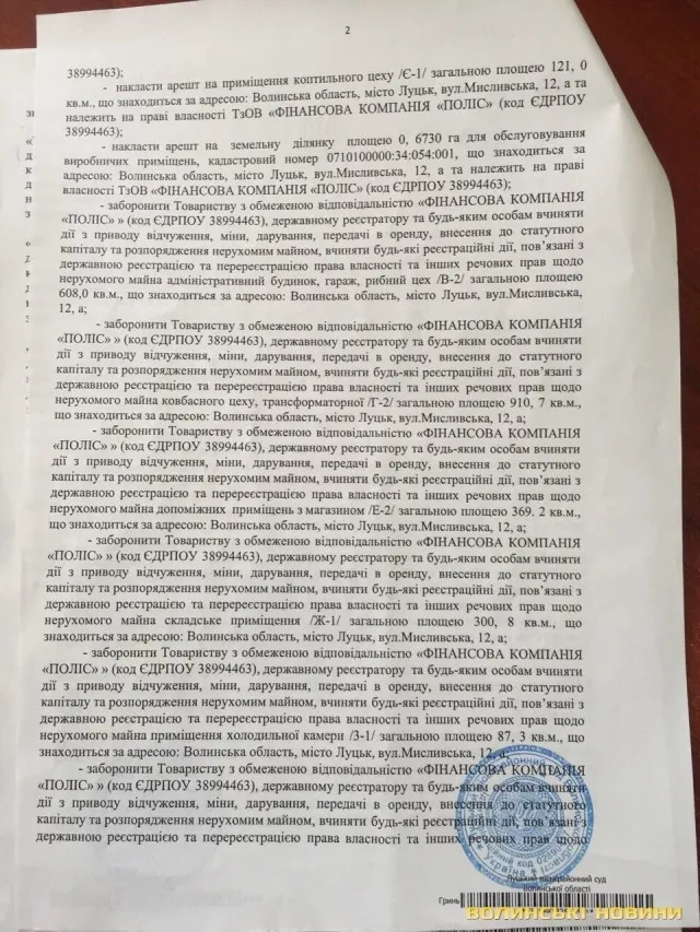 Рейдерське захоплення у Луцьку: постраждало рибне господарство