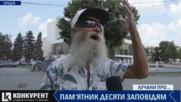 У Луцьку хочуть встановити пам'ятник «Десяти Божим Заповідям». Що про це думають люди?