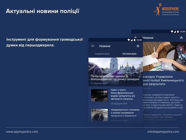 Національна поліція запускає мобільний додаток
