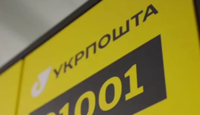 Без черг до оператора: Укрпошта запускає новий формат отримання посилок