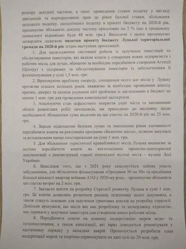 Ще 48 мільйонів до бюджету Луцька: пропозиції «СВІДОМИХ»