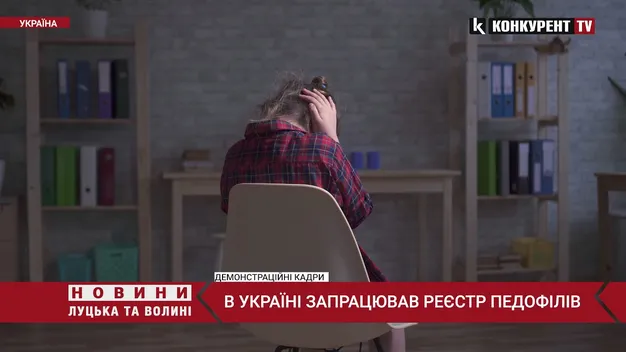 Містить дані про 171 особу: в Україні запустили реєстр педофілів (відео)