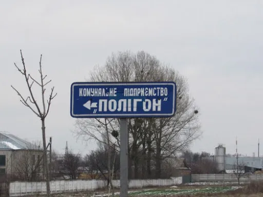 Володимир-волинський «Полігон» шукає директора