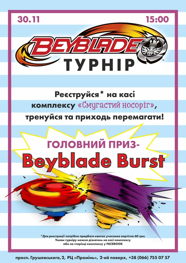 У «Промені» відбудеться битва Beyblade*
