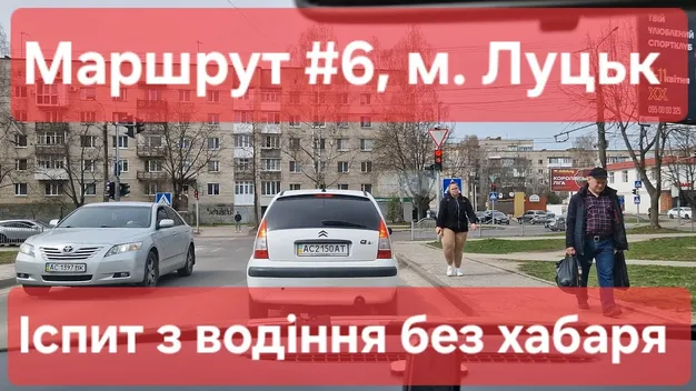 Як у Луцьку скласти іспит з водіння без хабаря (відео)