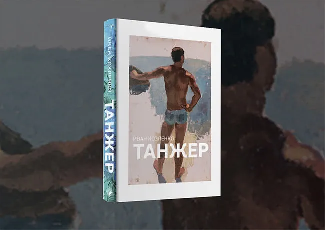 ТОП-5 книг про море від луцької «Фронтери»