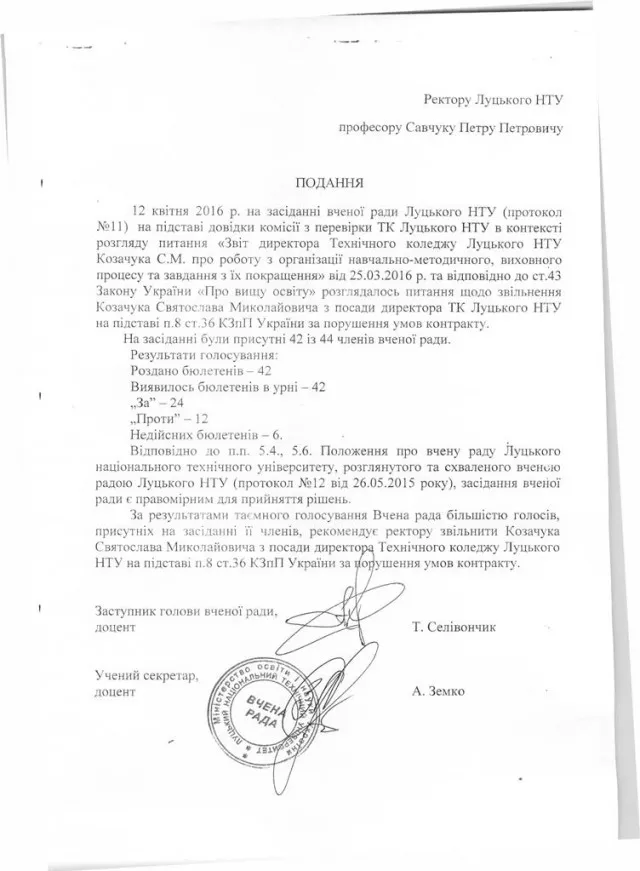 Директора коледжу ЛНТУ можуть звільнити