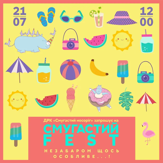 У «Промені» проведуть дитячий фестиваль сімейних розваг «Смугастий FEST»*