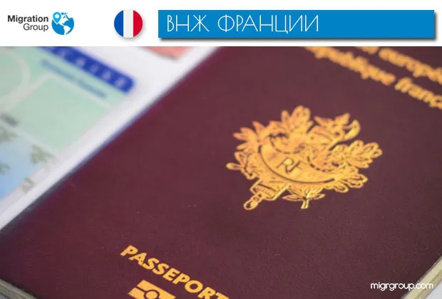 ВНП у Франції за інвестиції: процедура отримання статусу і його переваги*