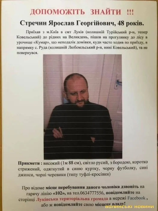 Що відомо про долю волинянина, який загадково зник ще пів року тому
