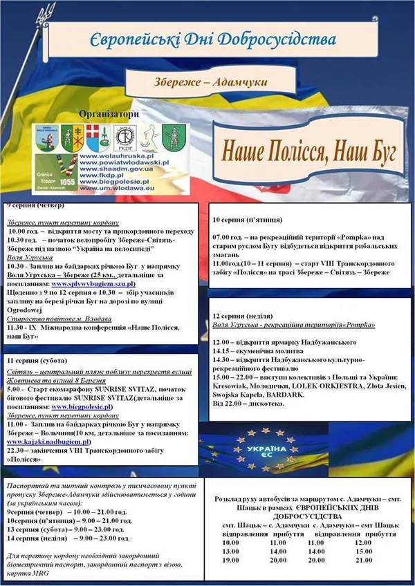 Риболовля, біг, дегустація: як на Волині відзначатимуть дні добросусідства