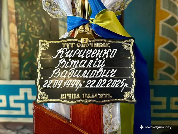 Волинь прощається із захисником Віталієм Кириченком (фото)
