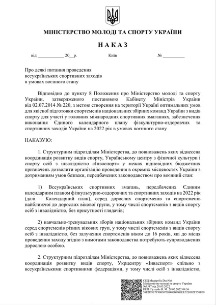 В Україні дозволили проводити спортивні змагання під час воєнного стану