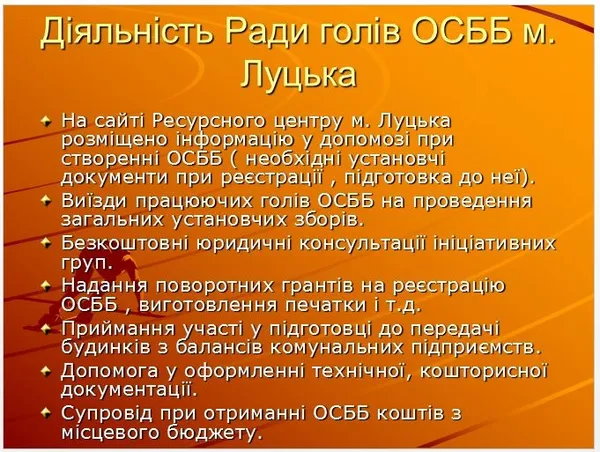 Від мрій до дій: як працюють енергоефективні ОСББ Луцька