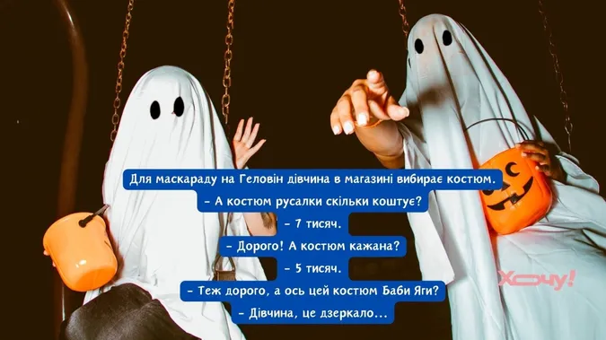 🎃Дівчатам можна без макіяжу: жартівливі меми про містичний Гелловін (фото)