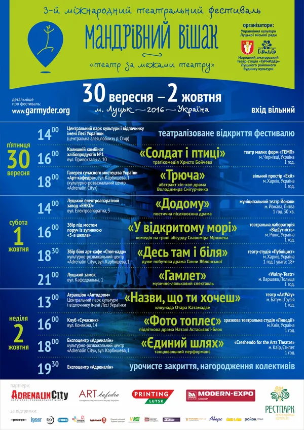 Опублікували погодинну програму театрального фестивалю в Луцьку