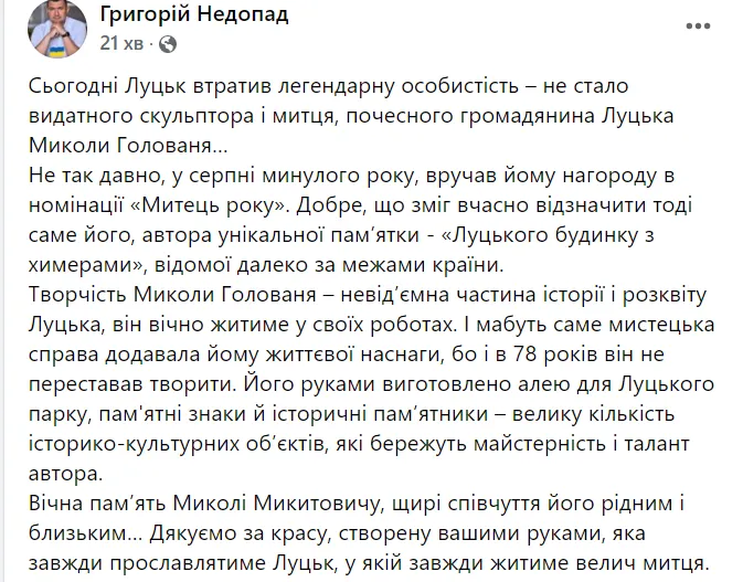 Залишив чудовий слід: лучани у мережі прощаються з Миколою Голованем