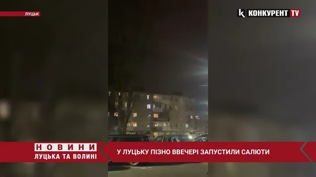 У Луцьку з балкона багатоповерхівки запускали салюти (відео)