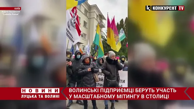 У Києві мітингують волинські підприємці: що вимагають (відео)