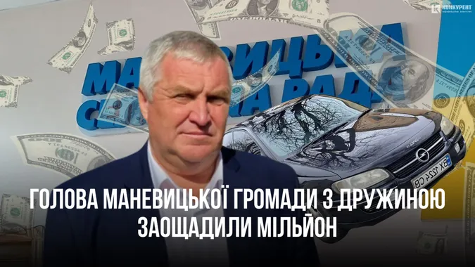 Голова Маневицької громади Гаврилюк заощадив разом із дружиною майже мільйон гривень