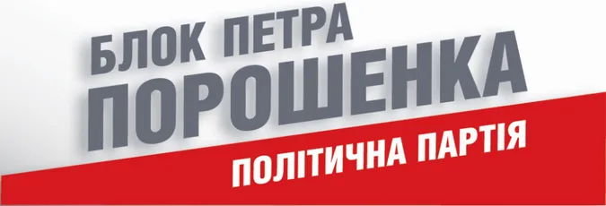 БПП виключив із партії депутатів